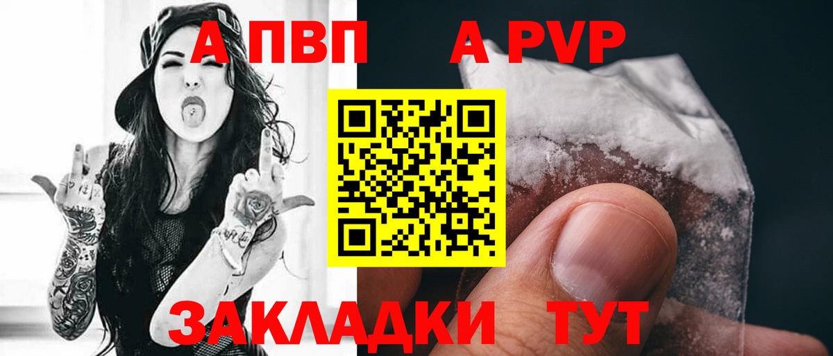 A PVP кристаллы  Альфа ПВП Соль  Вход с VPN  купить закладку  Тула 