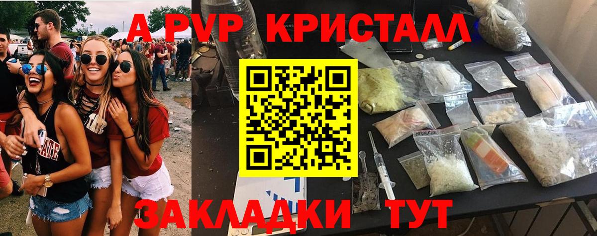 Alpha-PVP крисы CK Тула