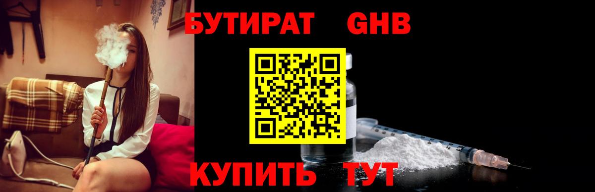 Бутират жидкий экстази  Вход с VPN  Тула 