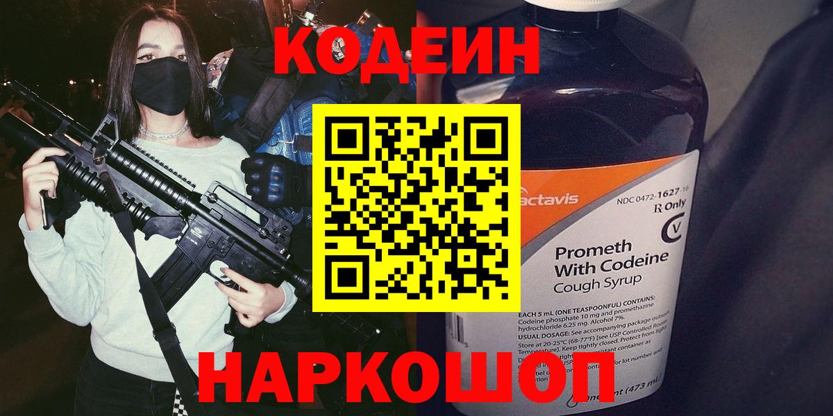 Кодеиновый сироп Lean Purple Drank Тула