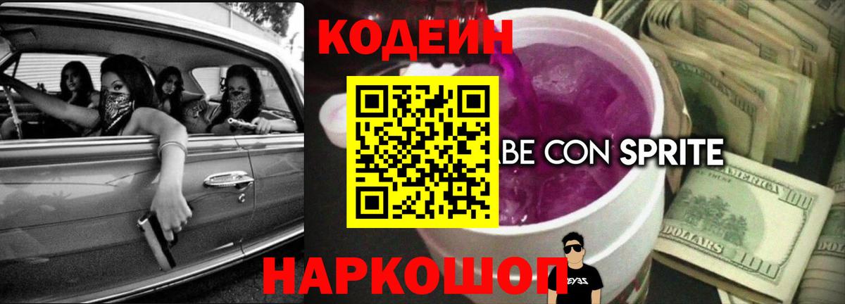 Тула  Кодеиновый сироп Lean напиток Lean (лин)  Вход с VPN 