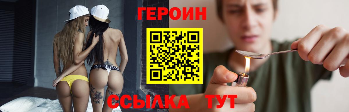 Героин хмурый  Вход с VPN  Тула 